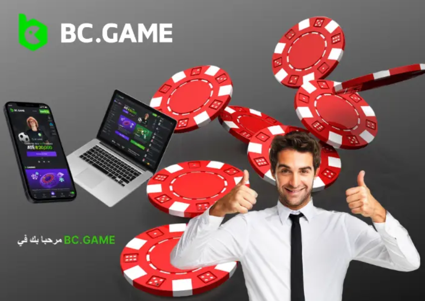 استكشاف Bc.Game تجربة مميزة في عالم الألعاب الإلكترونية