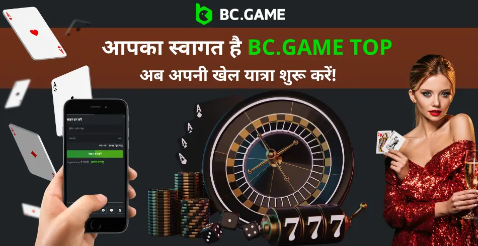 Is Bc Game Legit क्या यह एक असली और सुरक्षित प्लेटफार्म है