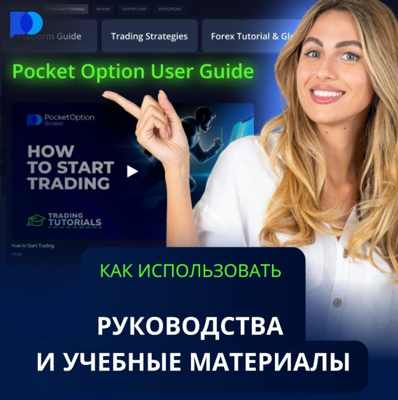 Преимущества и особенности Pocket Option Demo